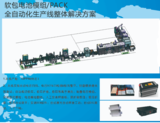 软包电池模组自动化/PACK全自动化生产线