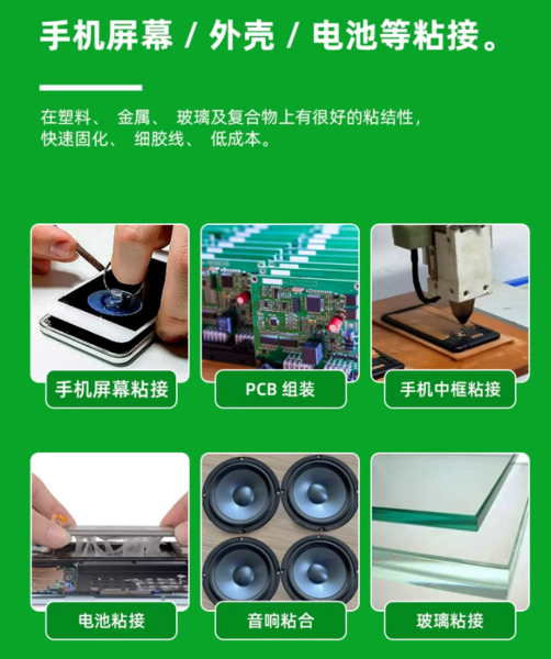 电子胶 2.png