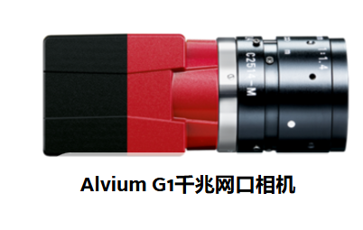 Alvium G1千兆网口相机